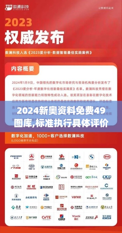 2024新奥资料免费49图库,标准执行具体评价_传递版CVT7.86