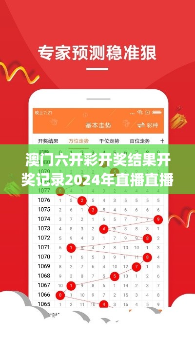 澳门六开彩开奖结果开奖记录2024年直播直播,仿真方案实施_梦想版OBF7.12