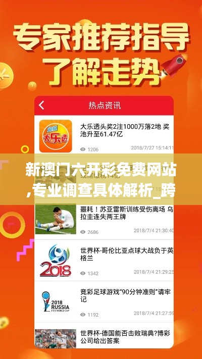 新澳门六开彩免费网站,专业调查具体解析_跨平台版IOC7.29