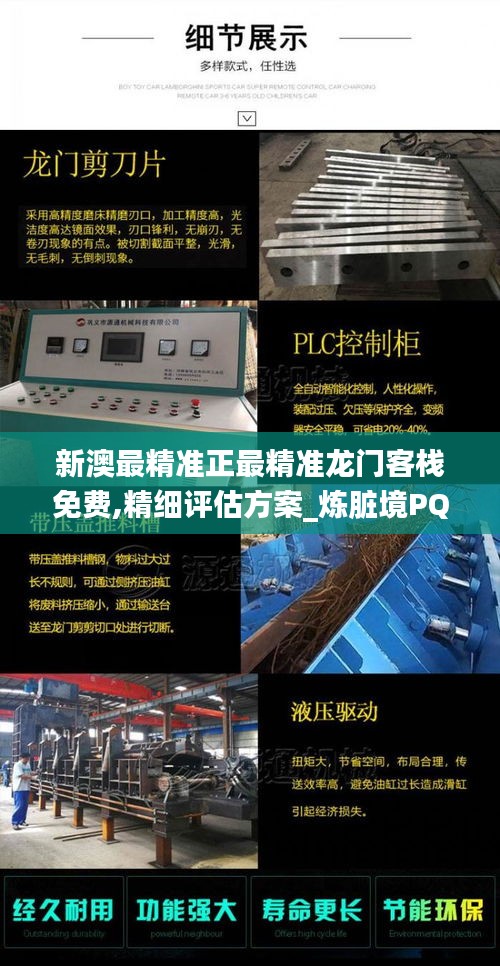 新澳最精准正最精准龙门客栈免费,精细评估方案_炼脏境PQV7.48