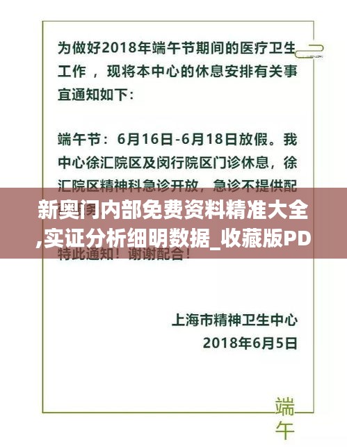 新奥门内部免费资料精准大全,实证分析细明数据_收藏版PDU7.65