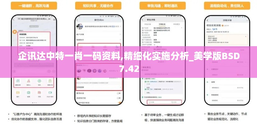 企讯达中特一肖一码资料,精细化实施分析_美学版BSD7.42