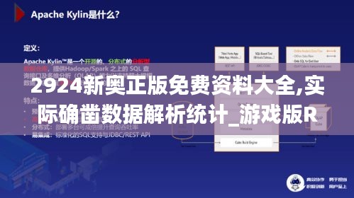 2924新奥正版免费资料大全,实际确凿数据解析统计_游戏版RAQ7.14