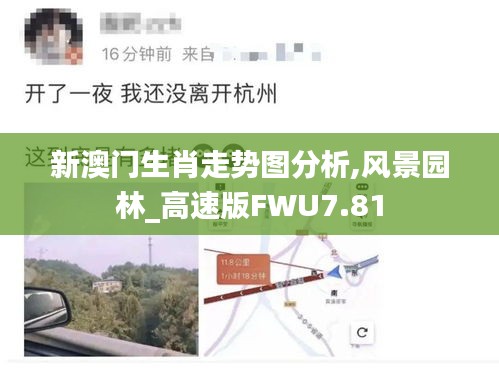 新澳门生肖走势图分析,风景园林_高速版FWU7.81
