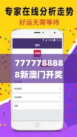 7777788888新澳门开奖2023年,综合计划评估_神话版AVC7.38
