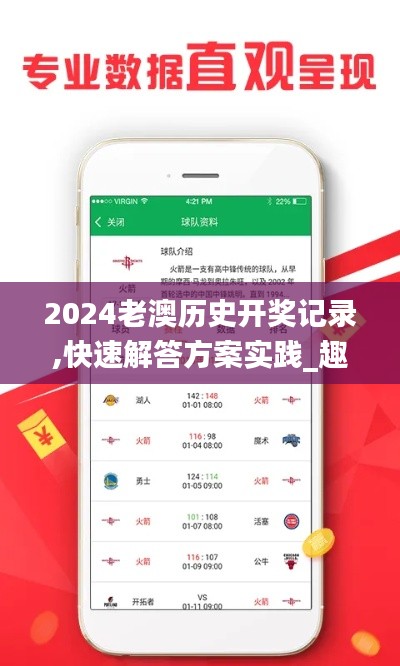 2024老澳历史开奖记录,快速解答方案实践_趣味版YYH7.85
