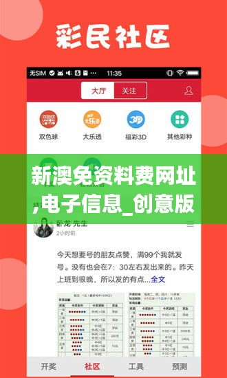 新澳免资料费网址,电子信息_创意版ROV7.56