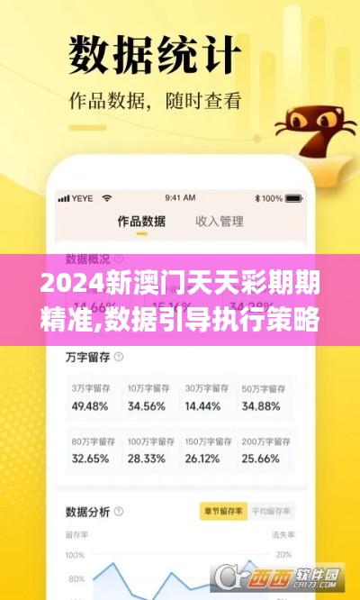 2024新澳门天天彩期期精准,数据引导执行策略_物联网版SJF7.51