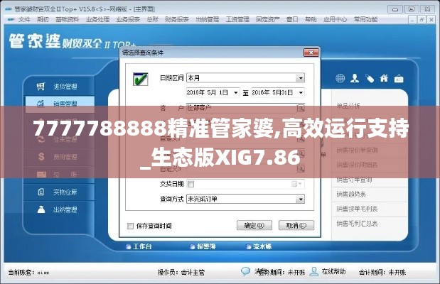 7777788888精准管家婆,高效运行支持_生态版XIG7.86