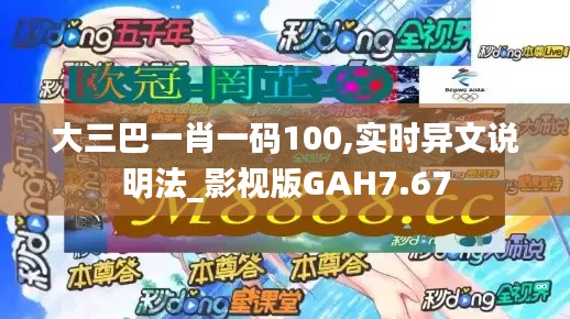 大三巴一肖一码100,实时异文说明法_影视版GAH7.67