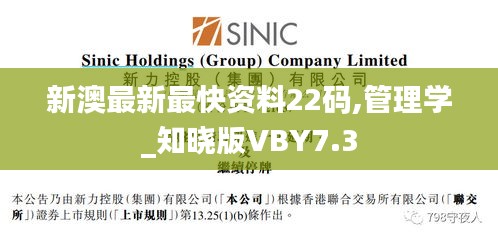 新澳最新最快资料22码,管理学_知晓版VBY7.3