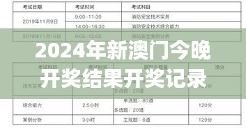 2024年新澳门今晚开奖结果开奖记录,数据解释说明规划_极限版WJH7.97