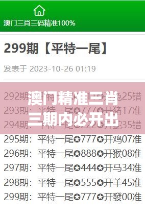 澳门精准三肖三期内必开出,全身心解答具体_游戏版OPU7.33