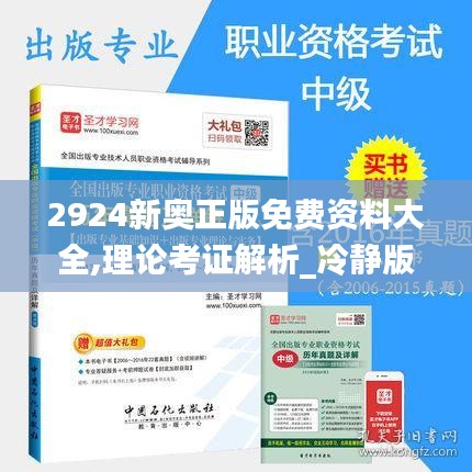 2924新奥正版免费资料大全,理论考证解析_冷静版XHT7.24
