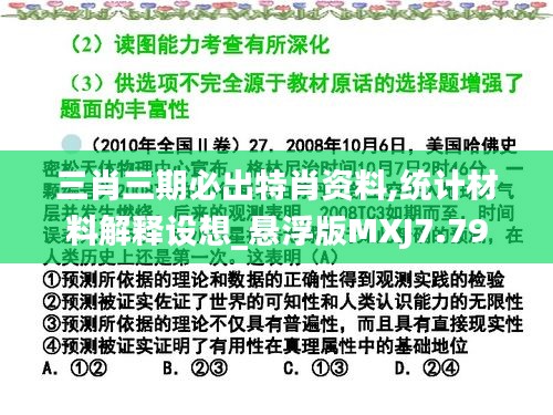 三肖三期必出特肖资料,统计材料解释设想_悬浮版MXJ7.79