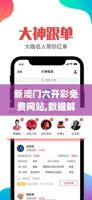 新澳门六开彩免费网站,数据解析引导_幽雅版PAX7.94