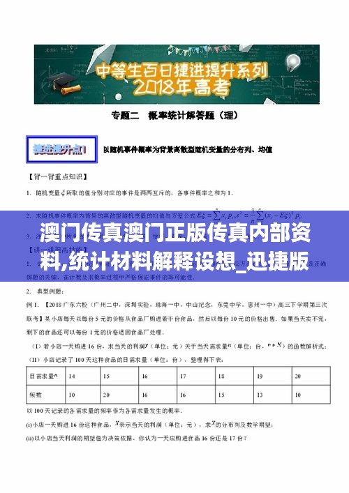 澳门传真澳门正版传真内部资料,统计材料解释设想_迅捷版KQP7.42
