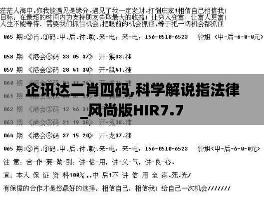 企讯达二肖四码,科学解说指法律_风尚版HIR7.7