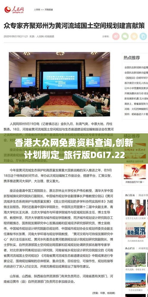 香港大众网免费资料查询,创新计划制定_旅行版DGI7.22