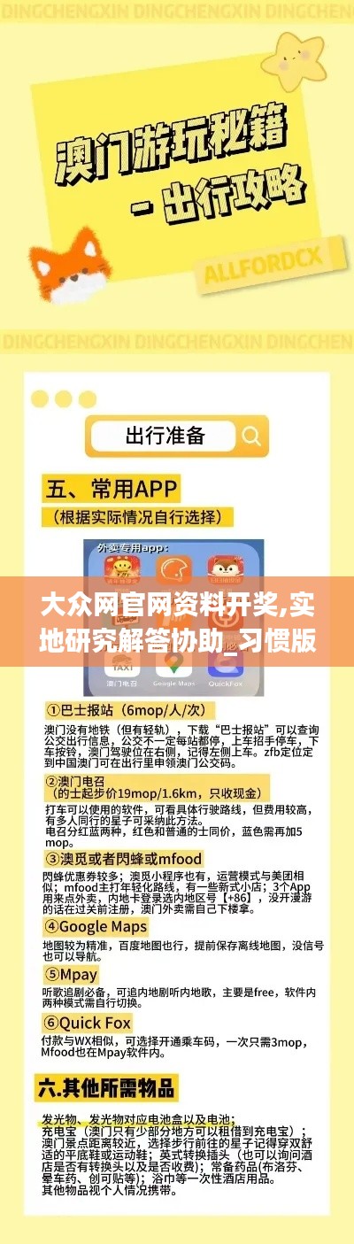 大众网官网资料开奖,实地研究解答协助_习惯版AQJ7.12