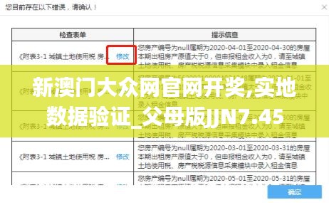 新澳门大众网官网开奖,实地数据验证_父母版JJN7.45