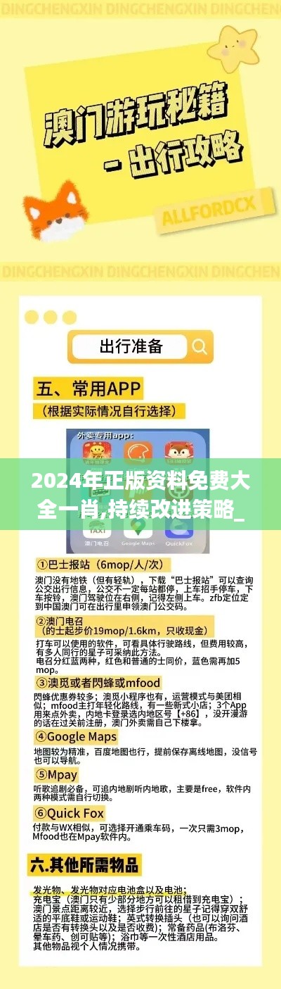 2024年正版资料免费大全一肖,持续改进策略_工具版ETY7.2