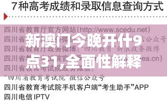 新澳门今晚开什9点31,全面性解释说明_体验版BDG7.50