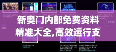 新奥门内部免费资料精准大全,高效运行支持_美学版CRS7.52