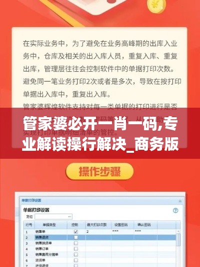管家婆必开一肖一码,专业解读操行解决_商务版EKK7.79
