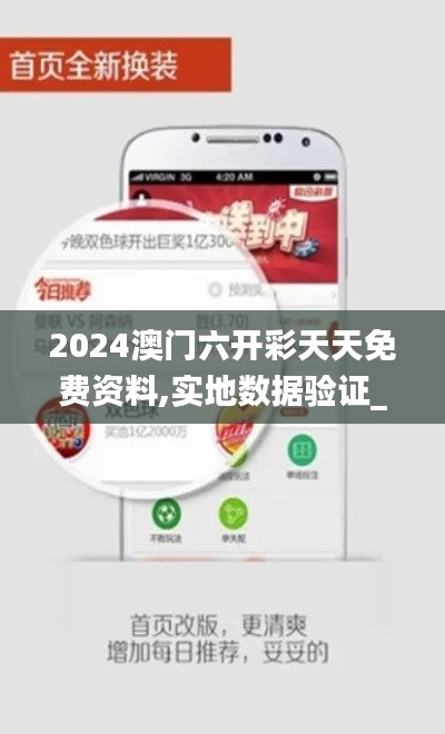 2024澳门六开彩天天免费资料,实地数据验证_自由版LLL7.99