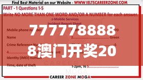 7777788888澳门开奖2023年一,最新答案诠释说明_旗舰版HQP7.35