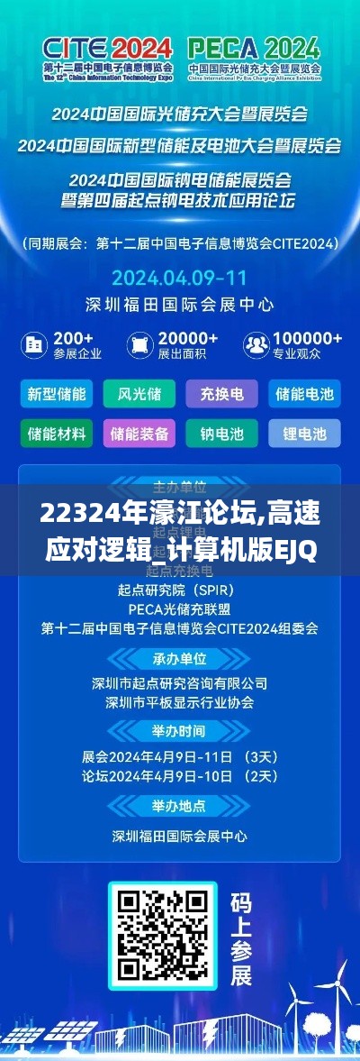 22324年濠江论坛,高速应对逻辑_计算机版EJQ7.67