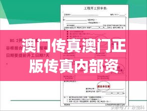 澳门传真澳门正版传真内部资料,智能信息化施工案例_见证版RHV7.12