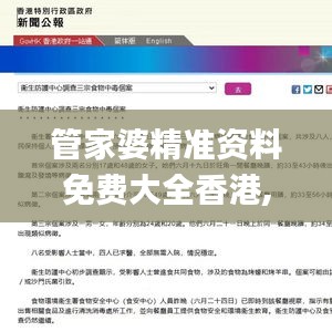 管家婆精准资料免费大全香港,案例实证分析_便签版FXE7.70