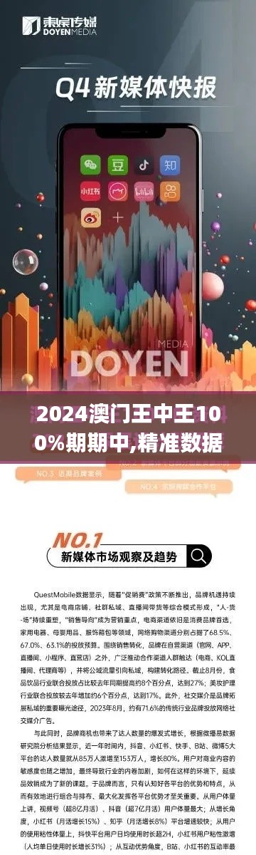 2024澳门王中王100%期期中,精准数据评估_计算版SOW7.34