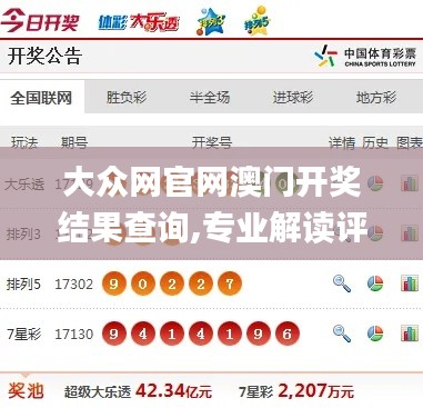 大众网官网澳门开奖结果查询,专业解读评估_运动版XUM7.18