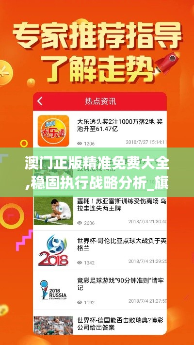 澳门正版精准免费大全,稳固执行战略分析_旗舰设备版LLF7.62