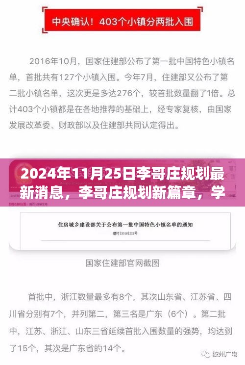 李哥庄规划新篇章揭晓，未来辉煌蓝图展望（学习变化的力量）