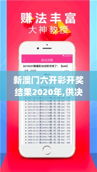 新澳门六开彩开奖结果2020年,供决策资料问题_环境版OOC7.1
