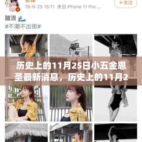 小五金恩圣的最新励志消息，历史见证成长之路，照亮变化之路的励志之光。