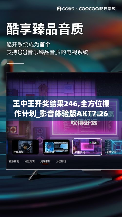 王中王开奖结果246,全方位操作计划_影音体验版AKT7.26