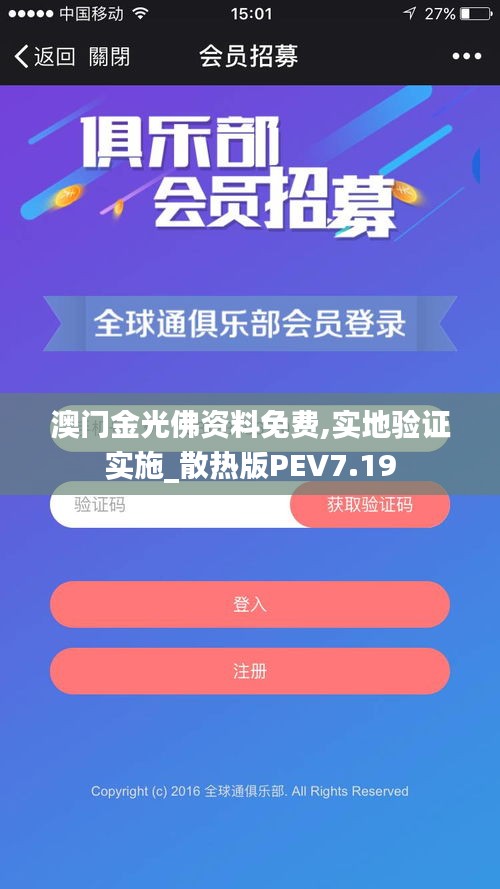 澳门金光佛资料免费,实地验证实施_散热版PEV7.19