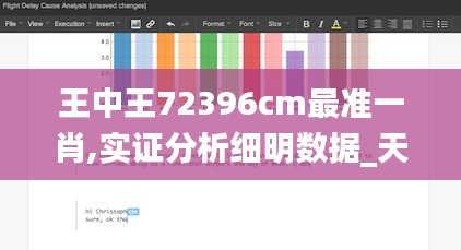 王中王72396cm最准一肖,实证分析细明数据_天然版HGD7.38