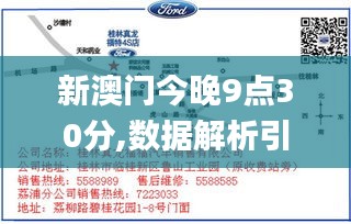 新澳门今晚9点30分,数据解析引导_父母版PPM7.69