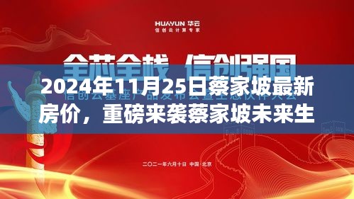 蔡家坡最新房价趋势与未来科技居住体验革新（重磅来袭，未来生活触手可及）