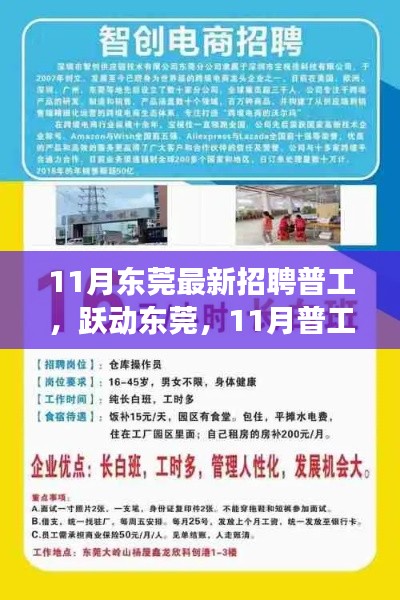 东莞11月普工新篇章，跃动之旅，启程梦想之旅