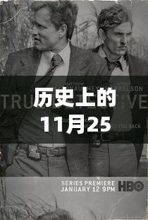 揭秘历史上的越狱风云，深度解读11月25日的重大越狱事件