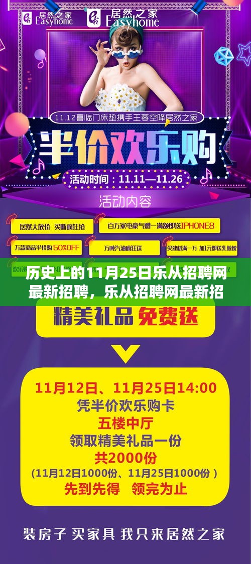 乐从招聘网最新招聘指南，掌握历史日期求职技巧与步骤，初学者与进阶用户适用