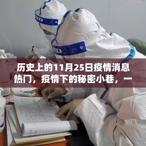 历史尘埃中的秘密小巷，疫情下的特色小店探寻记