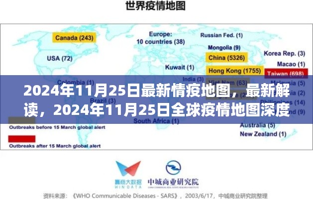 全球疫情地图深度解析，最新解读与数据报告